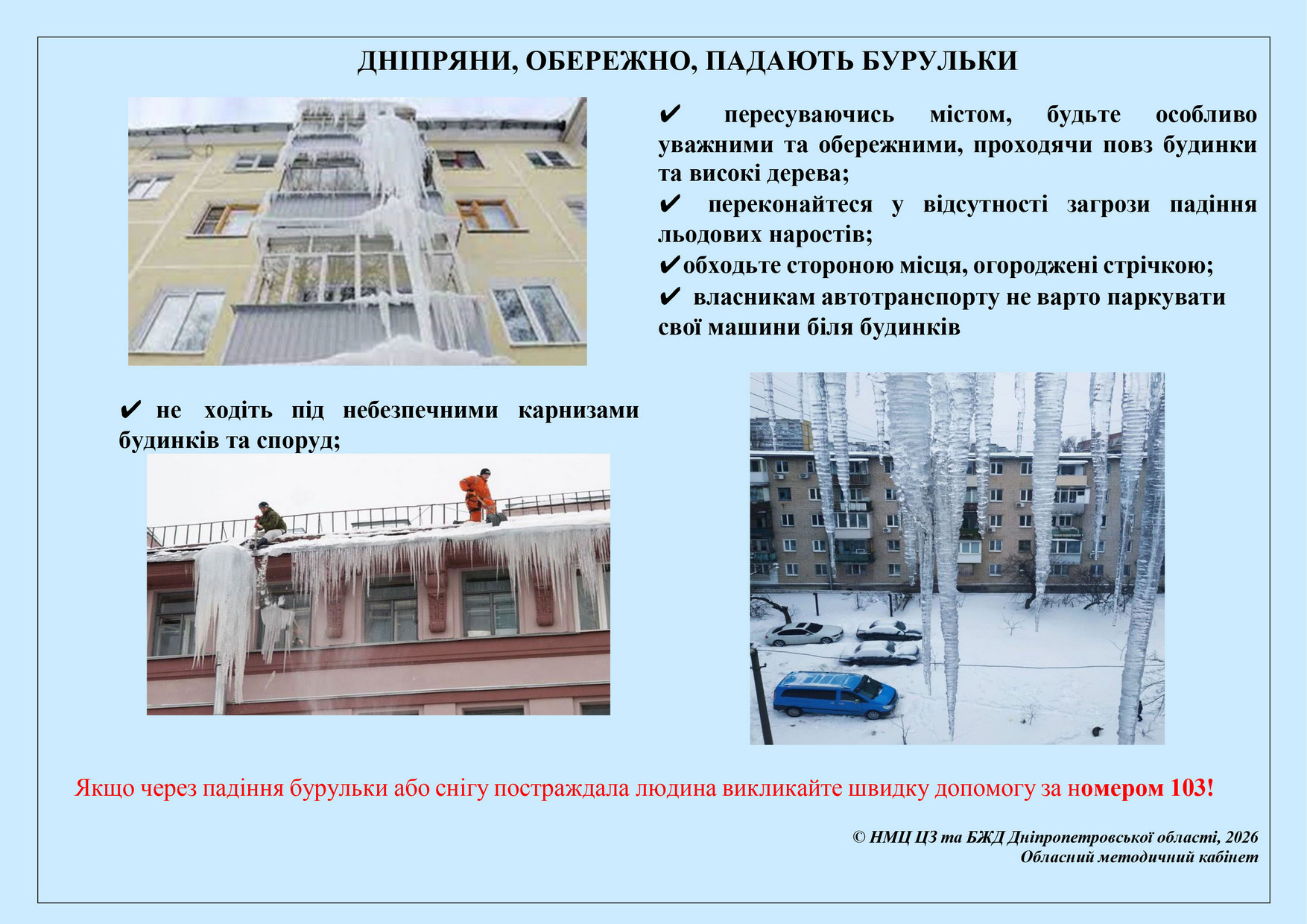 Дніпряни, обережно, падають бурульки